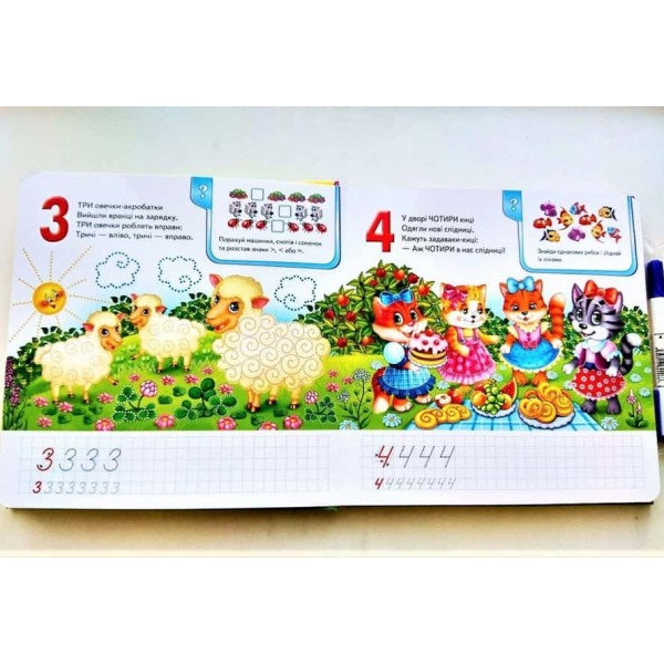 Лічба. Готуємо руку до письма