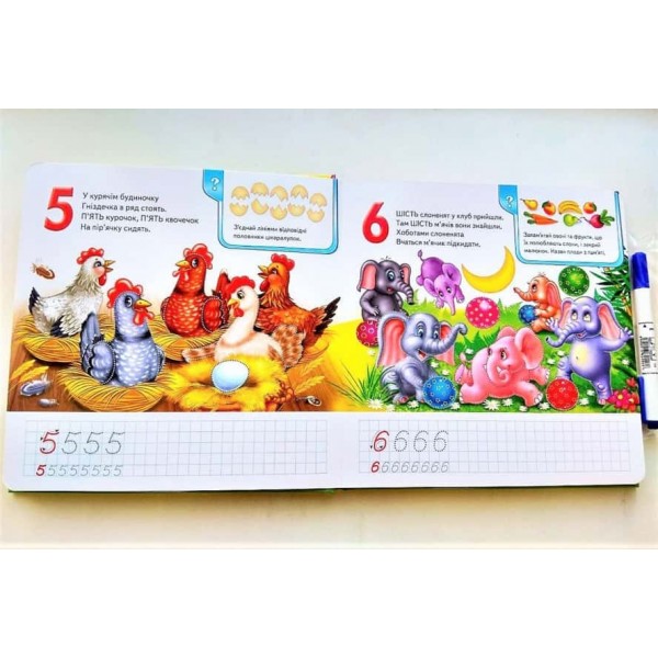 Лічба. Готуємо руку до письма