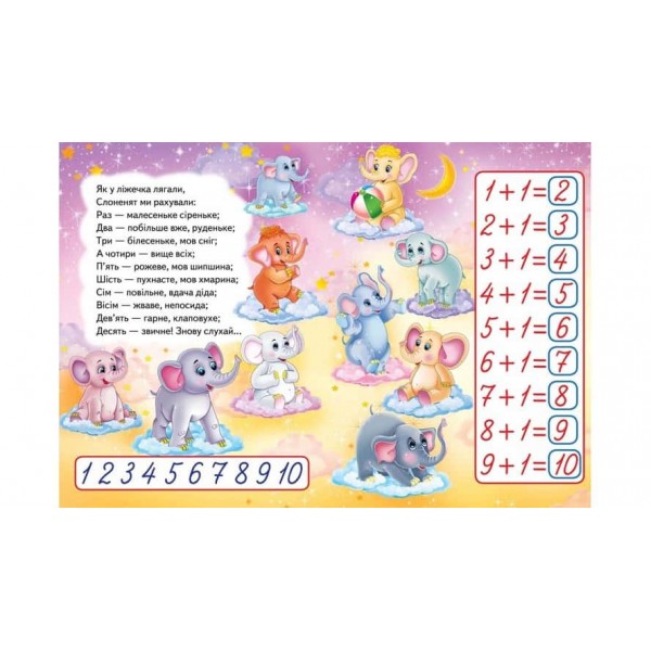 Лічба до 10 і навпаки. Вчимося з радістю. Книги на картоні