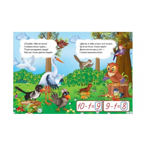Лічба до 10 і навпаки. Вчимося з радістю. Книги на картоні
