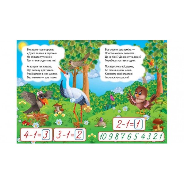 Лічба до 10 і навпаки. Вчимося з радістю. Книги на картоні