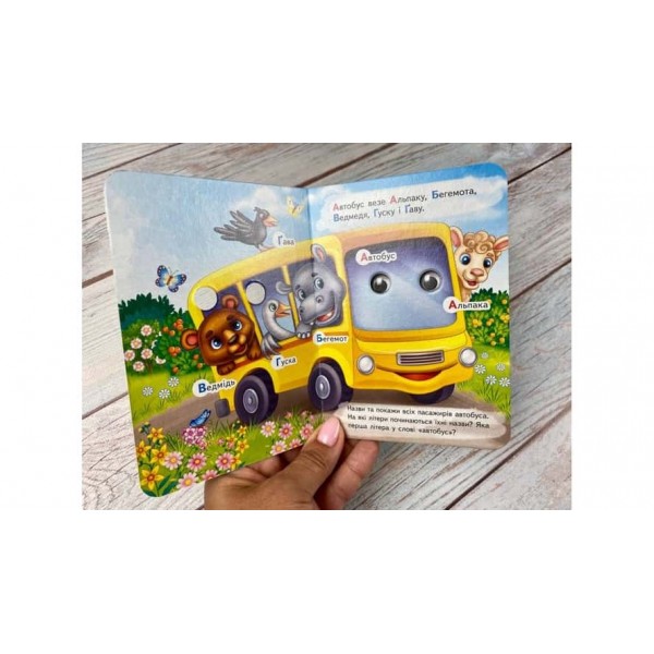 Абетка. Знайомимо малечу з літерами