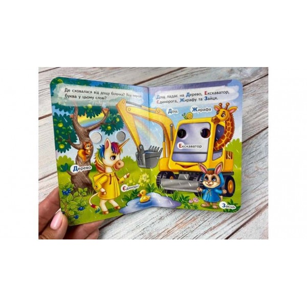 Абетка. Знайомимо малечу з літерами