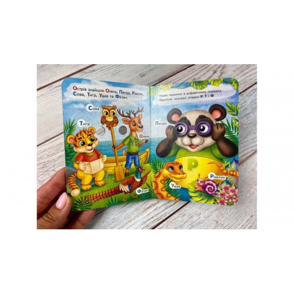 Абетка. Знайомимо малечу з літерами