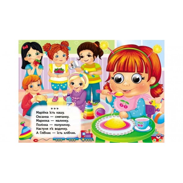 Вимовлянки-забавлянки. Віршики для розвитку малечи