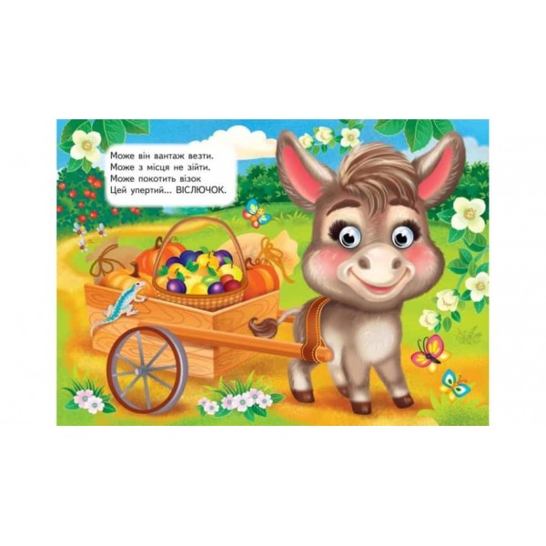 Звірятка. Загадки для розвитку малечи