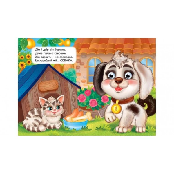 Звірятка. Загадки для розвитку малечи