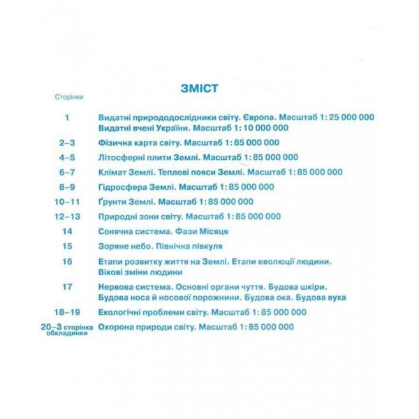 НУШ. Контурні карти. Пізнаємо природу. 6 клас