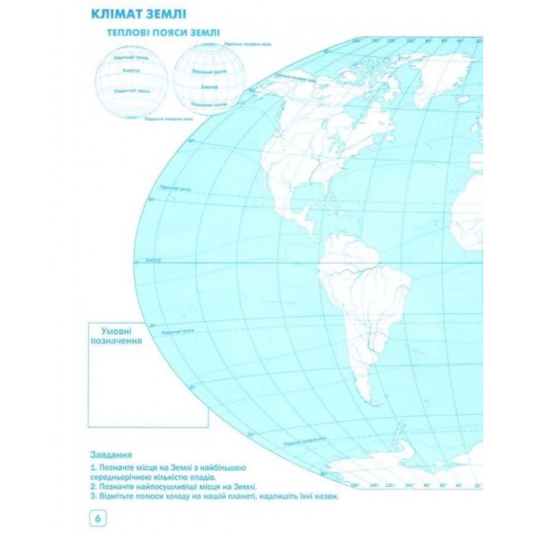 НУШ. Контурні карти. Пізнаємо природу. 6 клас