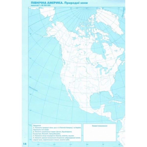НУШ. Географія. 7 клас. Контурні карти. Материки та океани