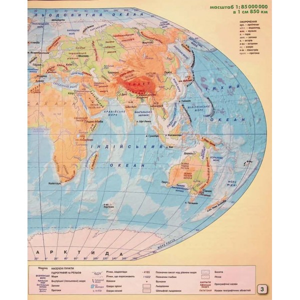 НУШ. 6 клас. Атлас. Пізнаємо природу