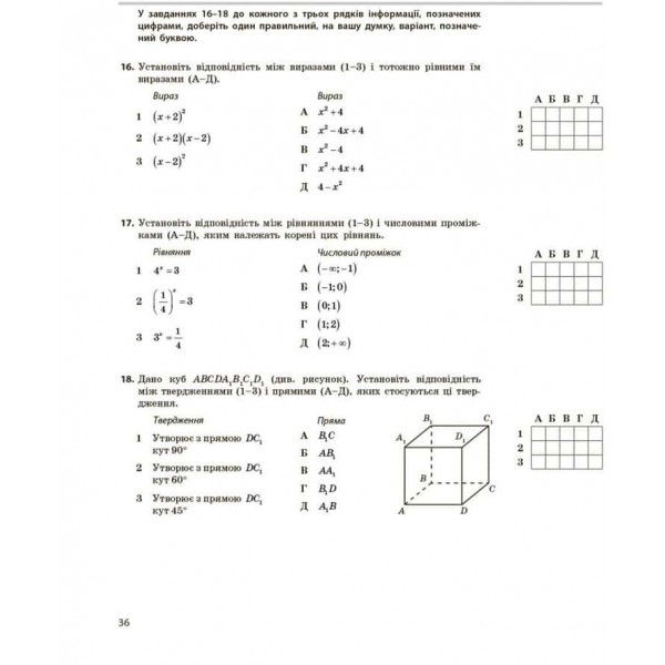 НМТ 2026. Математика. Тестовий зошит