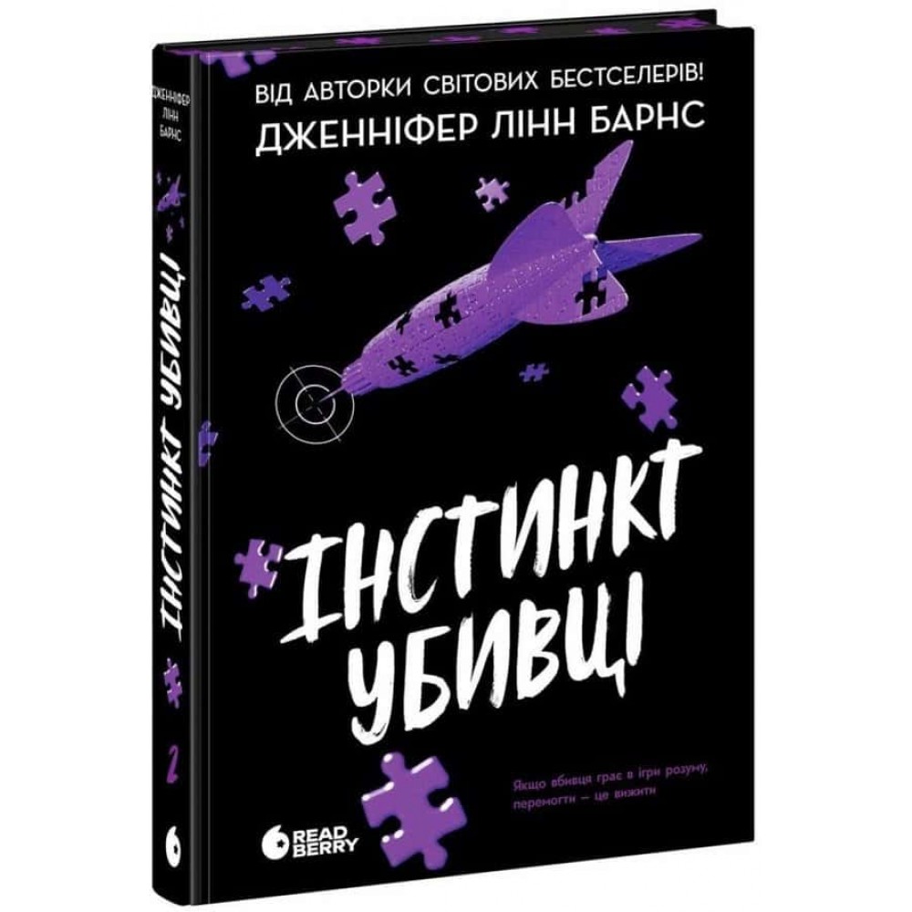 Самородки. Книга 2. Інстинкт убивці
