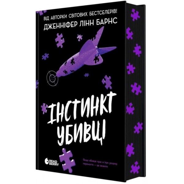 Самородки. Книга 2. Інстинкт убивці