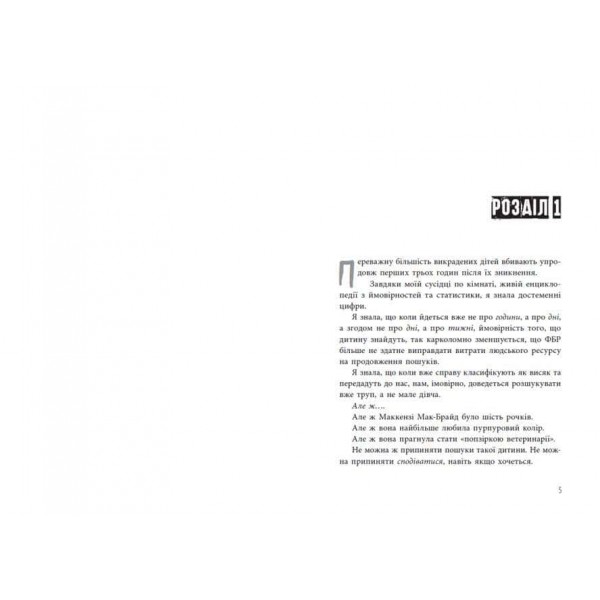 Самородки. Книга 2. Інстинкт убивці