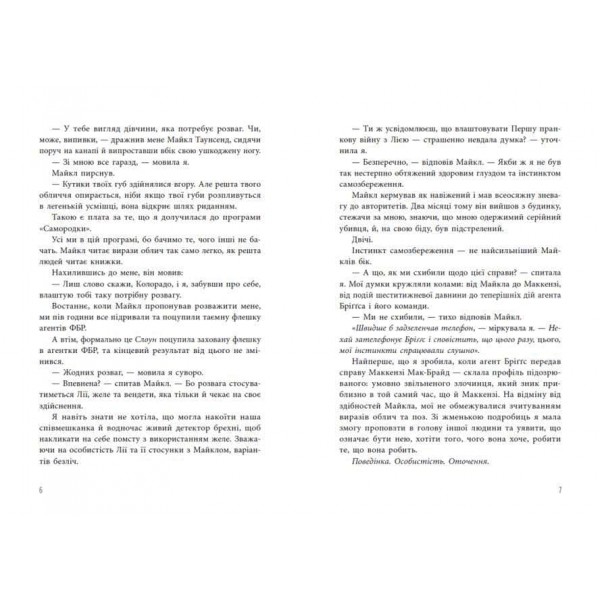 Самородки. Книга 2. Інстинкт убивці