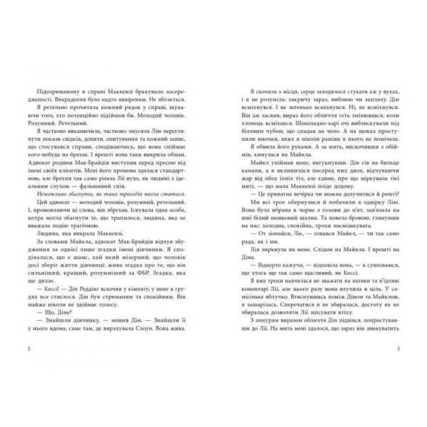 Самородки. Книга 2. Інстинкт убивці