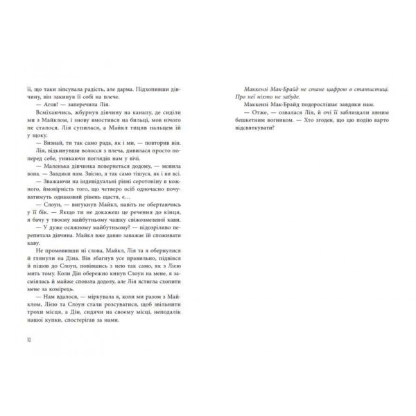 Самородки. Книга 2. Інстинкт убивці