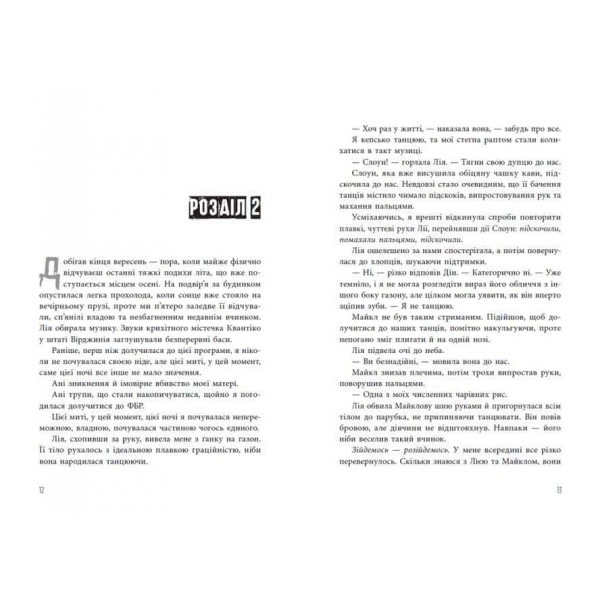 Самородки. Книга 2. Інстинкт убивці