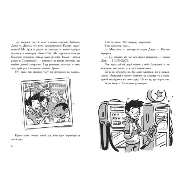 Останні підлітки на Землі та Гонитва судного дня. Книга 7