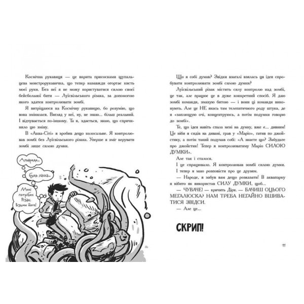 Останні підлітки на Землі та Гонитва судного дня. Книга 7