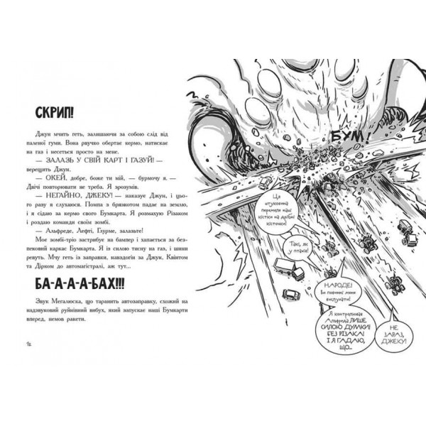 Останні підлітки на Землі та Гонитва судного дня. Книга 7