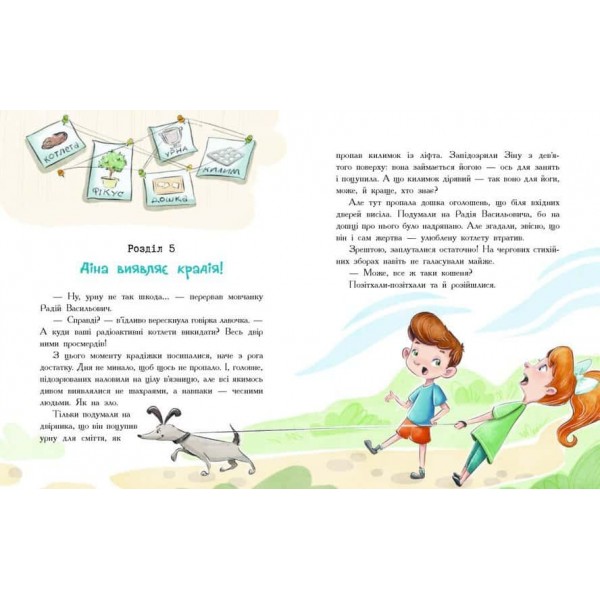 Детективна агенція «Миколка, Діна та Шуруп». Мальтійський папуга, або детектив із десятьма крадіжками