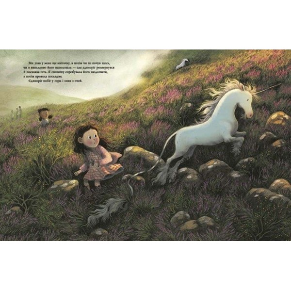 Маргарет і єдиноріжко