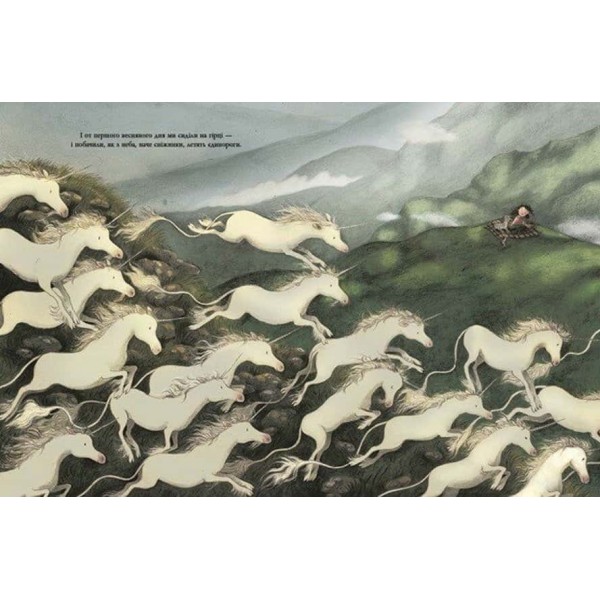 Маргарет і єдиноріжко