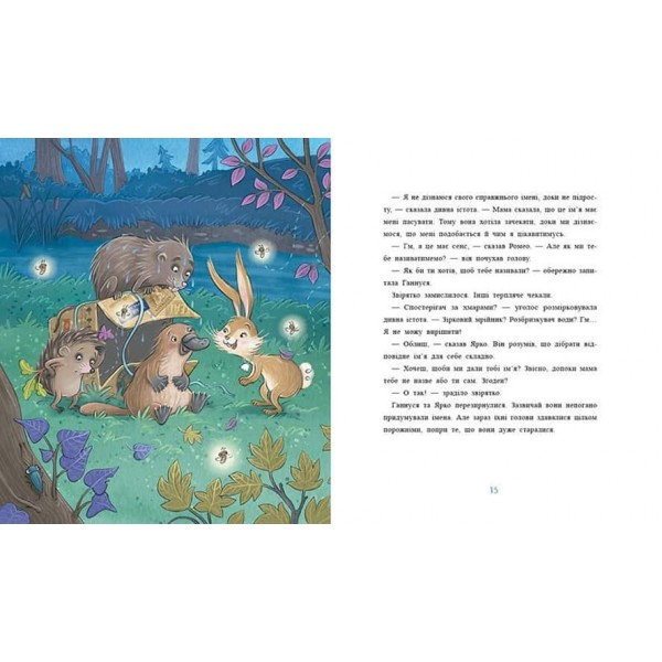 Пакунок із дзьобом