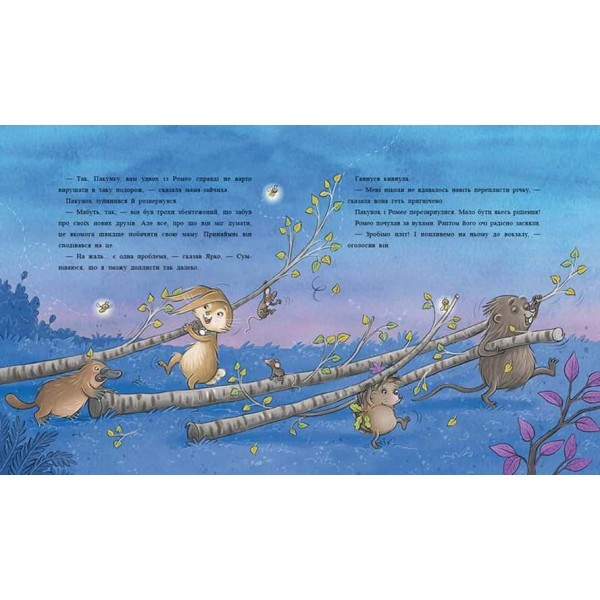 Пакунок із дзьобом