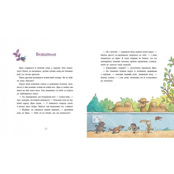 Пакунок із дзьобом