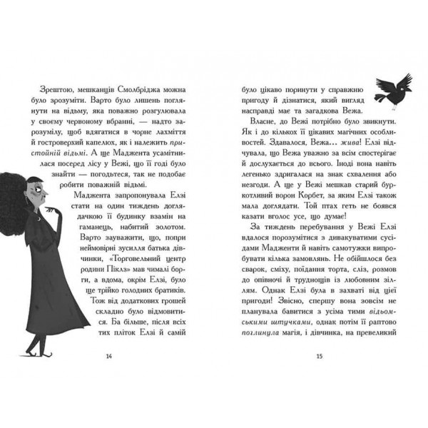 Елзі Піклз і бажання для відьмочки