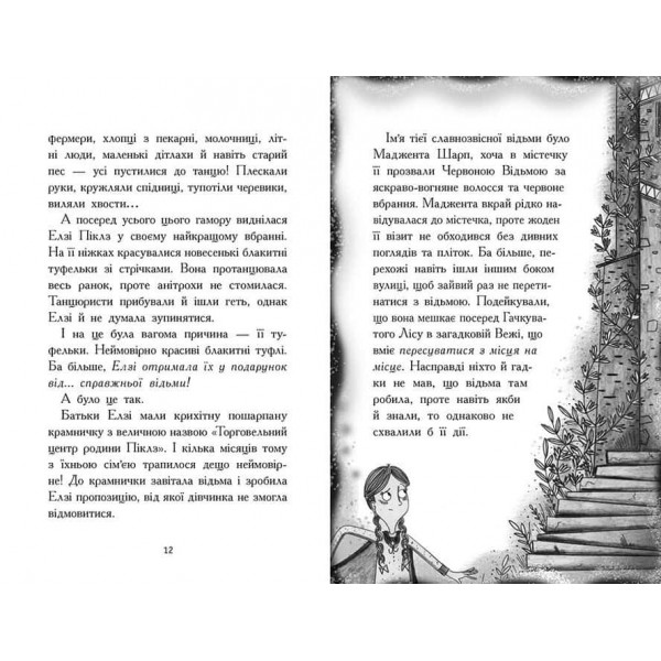 Елзі Піклз і бажання для відьмочки