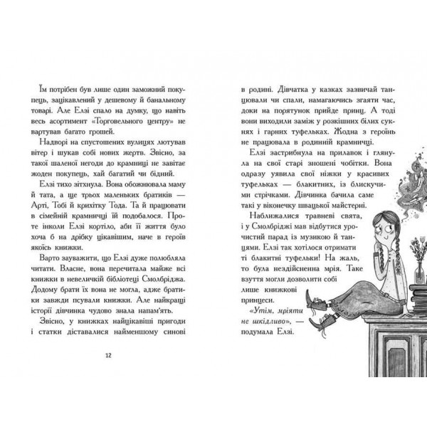 Елзі Піклз і тиждень чарівництва