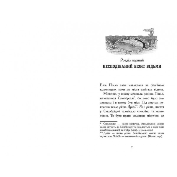 Елзі Піклз і тиждень чарівництва