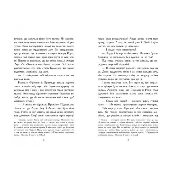 Фріжель і Флаффі. Книга 2. В'язні Незера