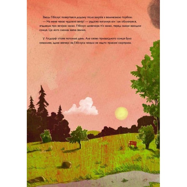 Заєць Гібіскус і моторошне жахіття