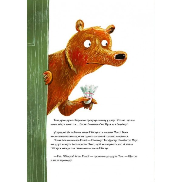 Заєць Гібіскус і велика сварка