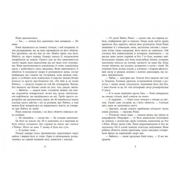 Ігри в трилер. Книга 4. Повернення Рейчел Прайс