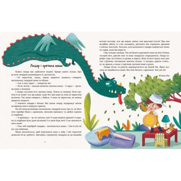 Казочки на кожен день. Читаємо перед сном