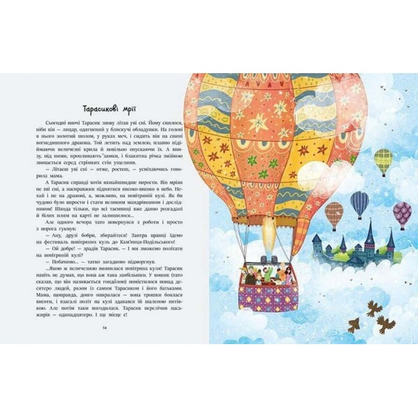 Казочки на кожен день. Читаємо про Україну