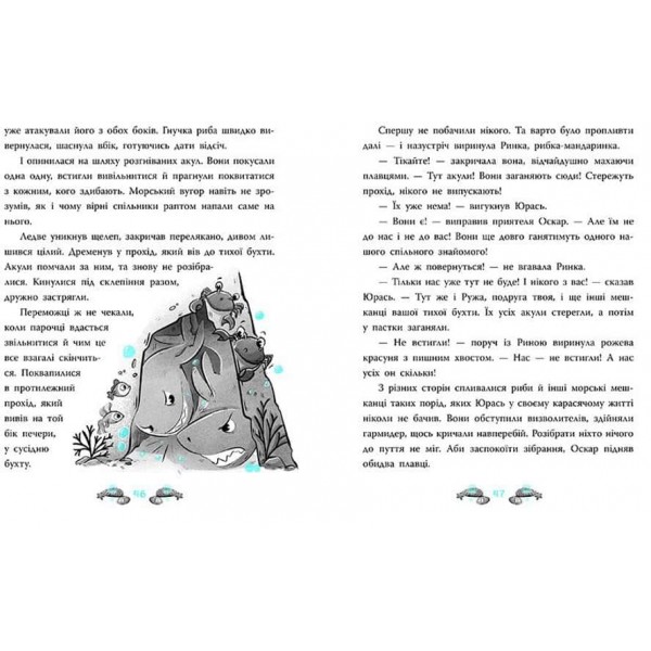 Печера Чорного Кальмара. Морський детектив