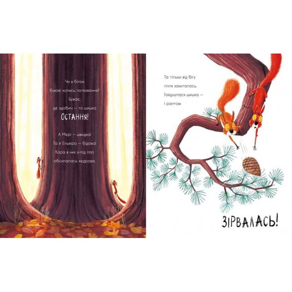 Дві білки і шишка з гілки