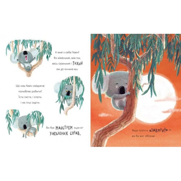 Як коалу гуляти викликали