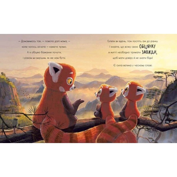 Як панди-малята навчились обіцяти