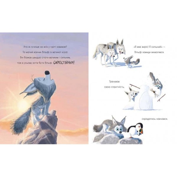 Вовк шукає шлях до зграї