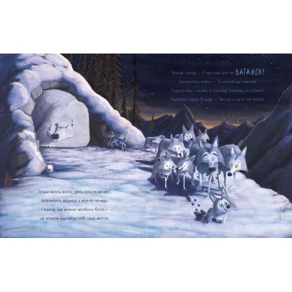 Вовк шукає шлях до зграї