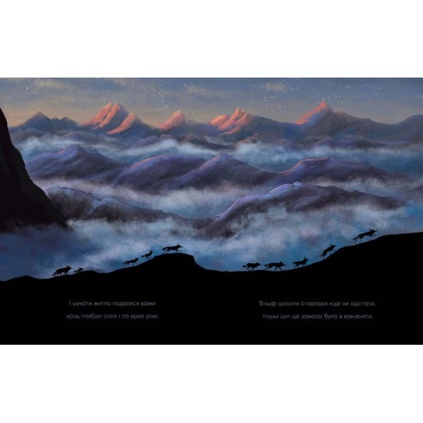 Вовк шукає шлях до зграї