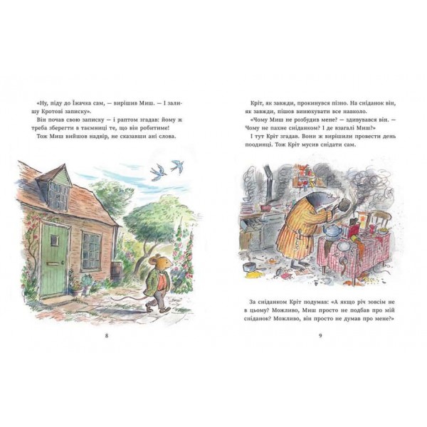 Миш і Кріт починають заново